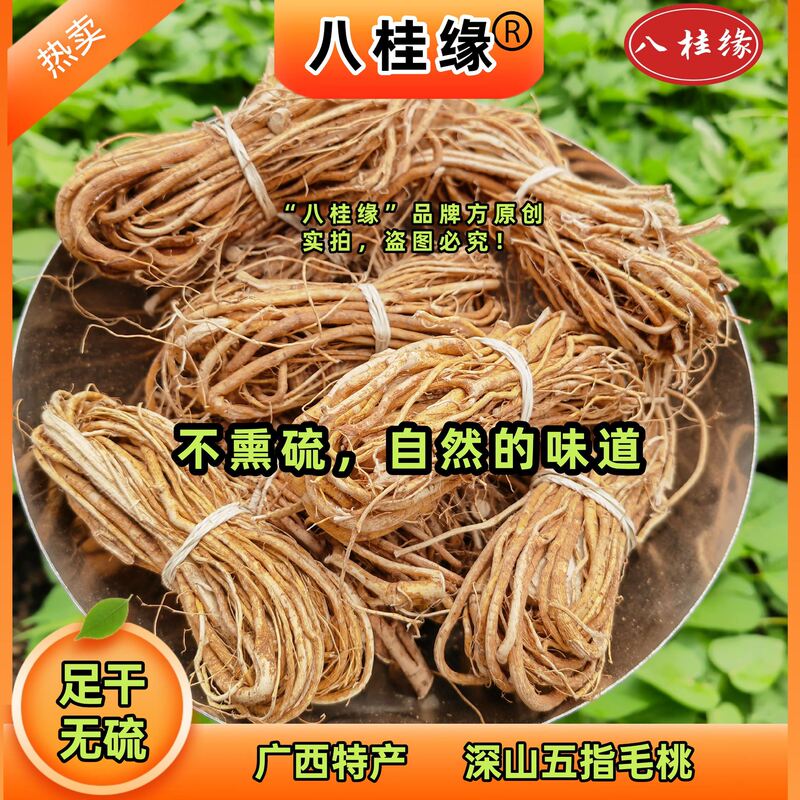 Five-Finger Peach Authentic Guangxi Deep Mountain Sulfur-Free Five-Finger Peach Chinese Medicinal Materials Nourishing Soup Seasoning Spices Wholesale