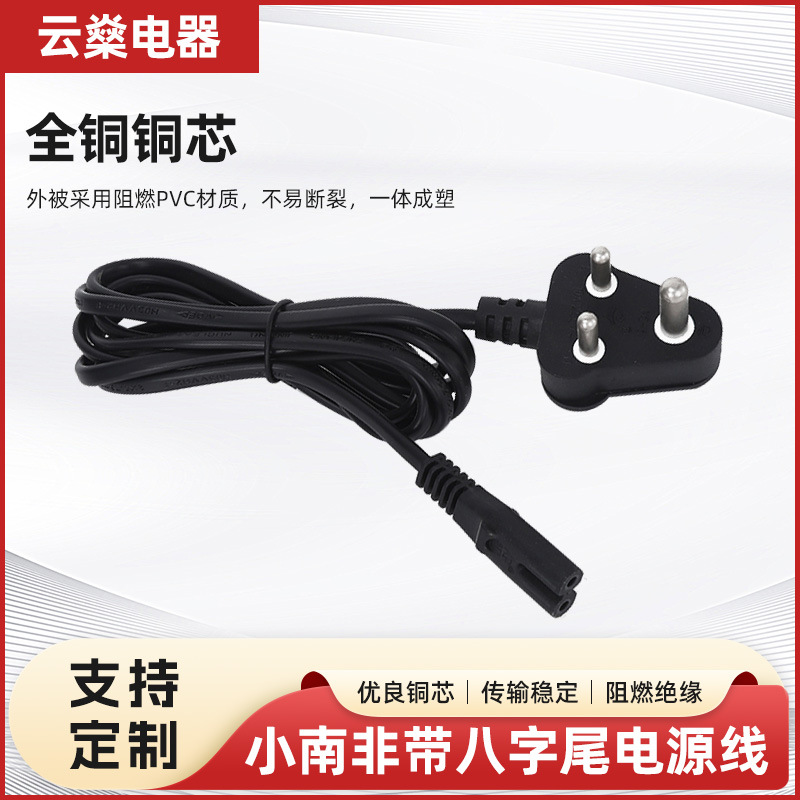 优惠批发小南非电源插头八字尾250V6A南非插头