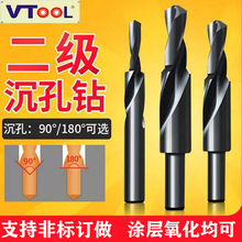 VTOOL 高速钢阶梯钻头沉头钻头二级台阶钻螺丝子母钻头直柄沉孔钻