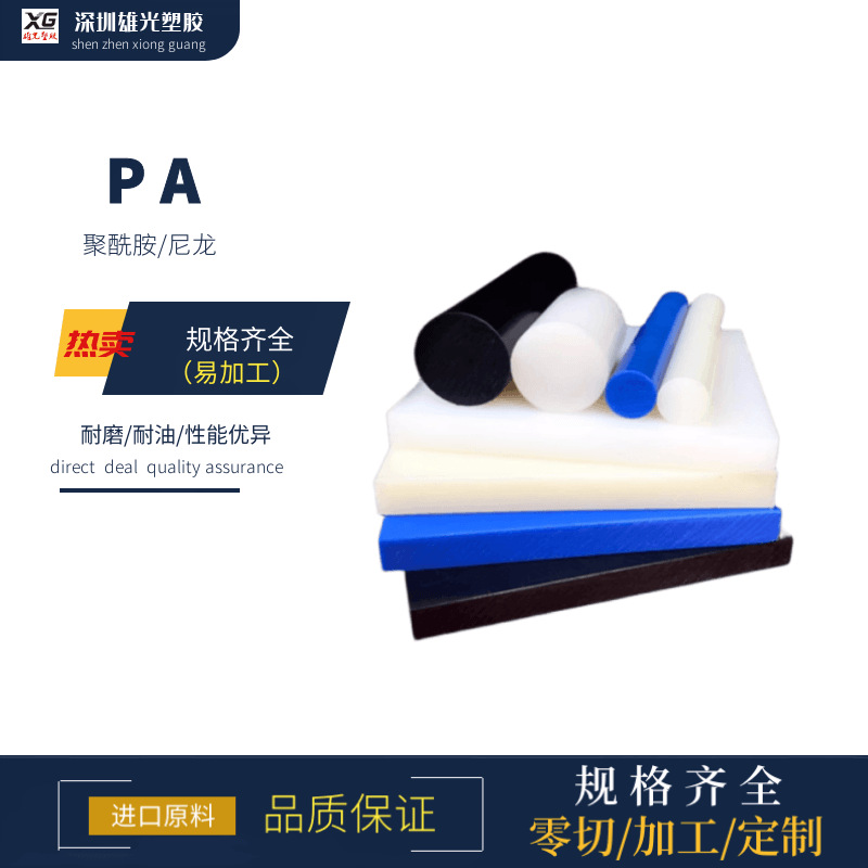 白色耐磨PA6尼龙板棒耐磨MC蓝色尼龙方块 厚板黑色板尼龙板材片材
