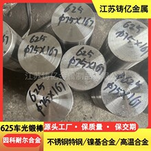 因科耐尔合金N06625 N06600 N06601 690 圆钢 光亮棒 整支可零切