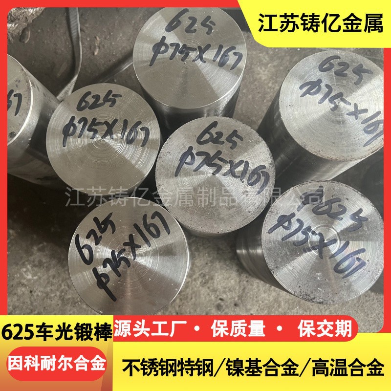 因科耐尔合金N06625 N06600 N06601 690 圆钢 光亮棒 整支可零切