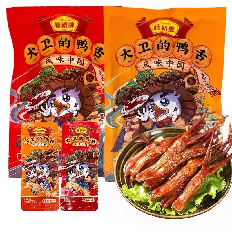 藤桥牌鸭舌9小包装原味酱香辣味温州特产小吃休闲零食卤味即食熟
