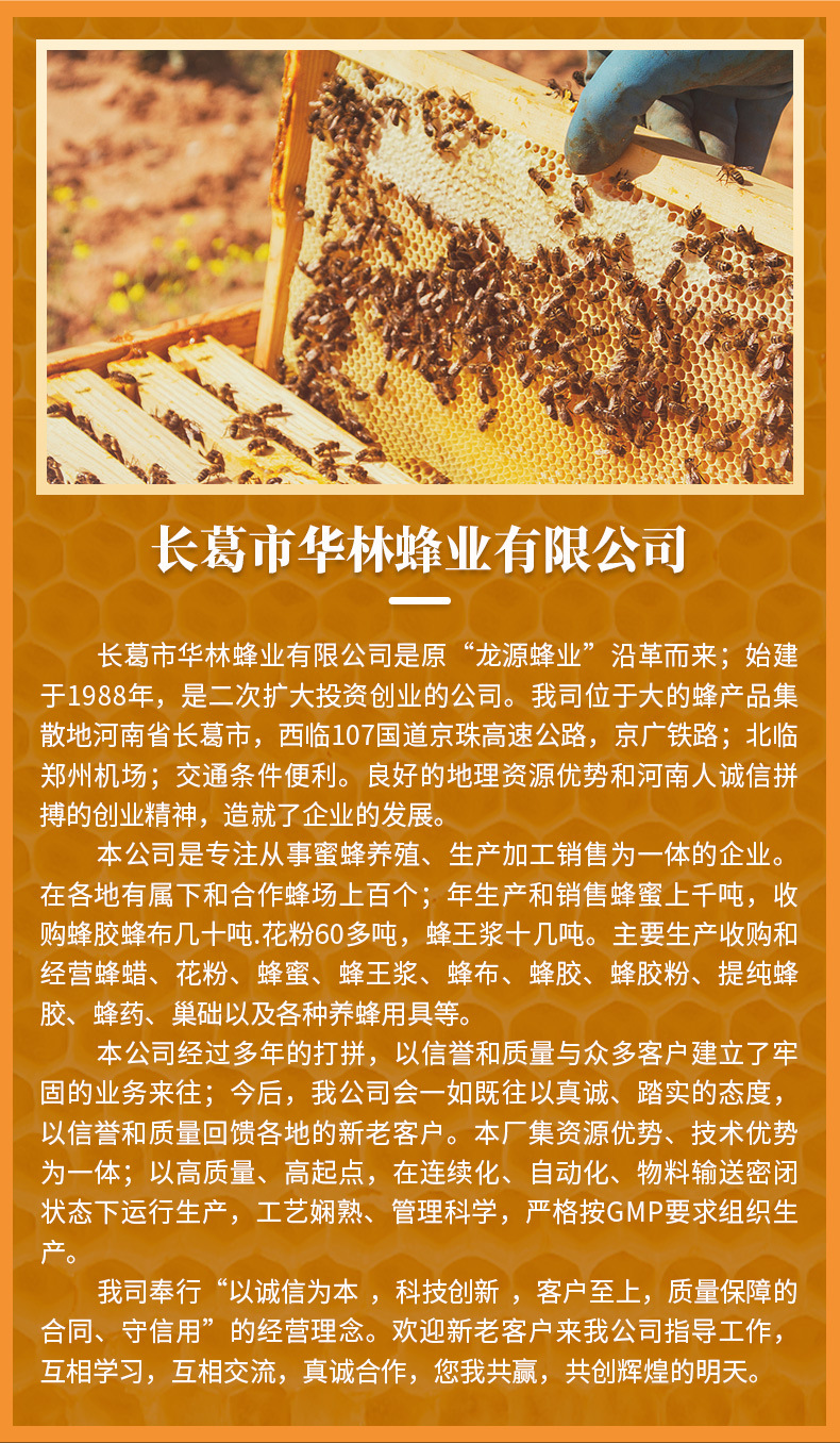 长葛市华林蜂业有限公司+爆款详情(水溶蜂胶液)_14