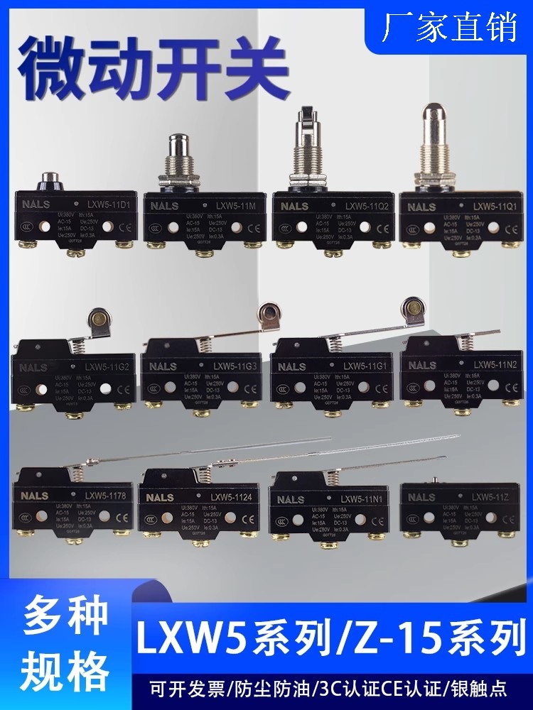 施泰德微动开关行程限位开关LXW5-11G2/11Q1/Z15GW小型轻触银触点