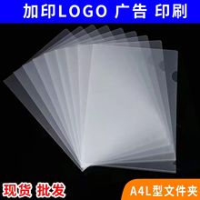 a4 a5单页文件夹批发 pp塑料透明彩色办公文件夹 可印logo