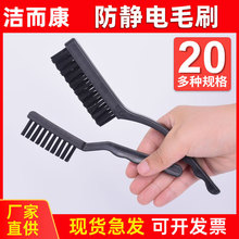 防静电毛刷黑色塑料工业用PCB电线路板清洁消除静电牙刷笔U型硬毛
