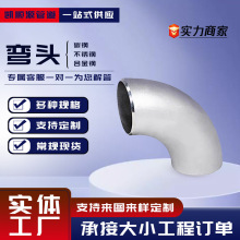 316L304不锈钢对焊弯头90度碳钢国标等径焊接弯头20G无缝热压弯头