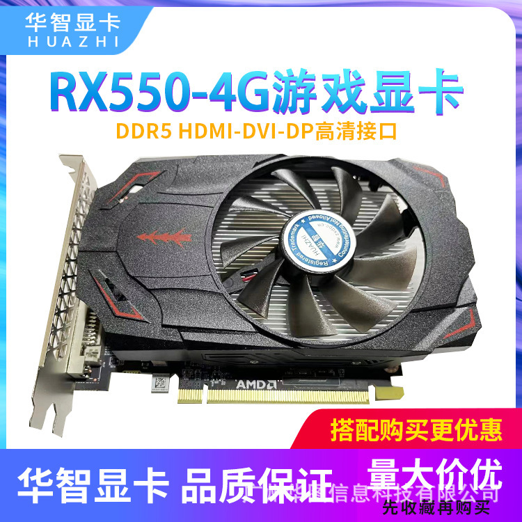 New Huizhi AMD RX550 4G computer game DDR5 design independent HD chicken eating graphics card warranty for 2 years New Huizhi AMD RX550 4G computer game DDR5 design independent HD chicken eating graphics card warranty for 2 years