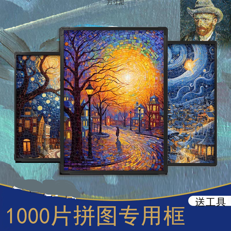 1000-Piece Puzzle Photo Frame 50X70 Puzzle-Specific Frame Simple Modern Poster 50X75 Universal Sketch Frame