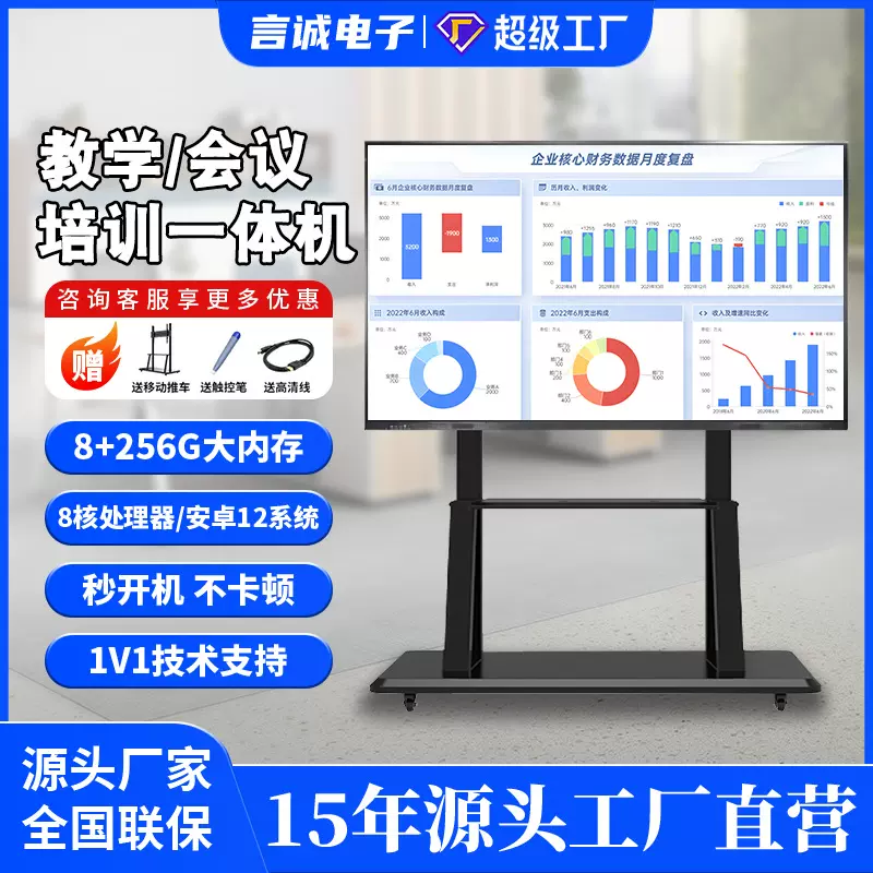 言诚白板教学平板一体机多媒体投屏触摸屏教育培训办公会议一体机