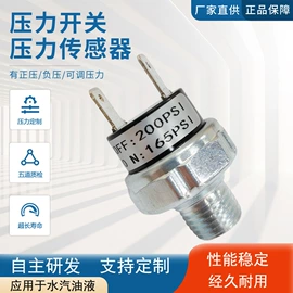 压力开关;压力变送器;压力传感器