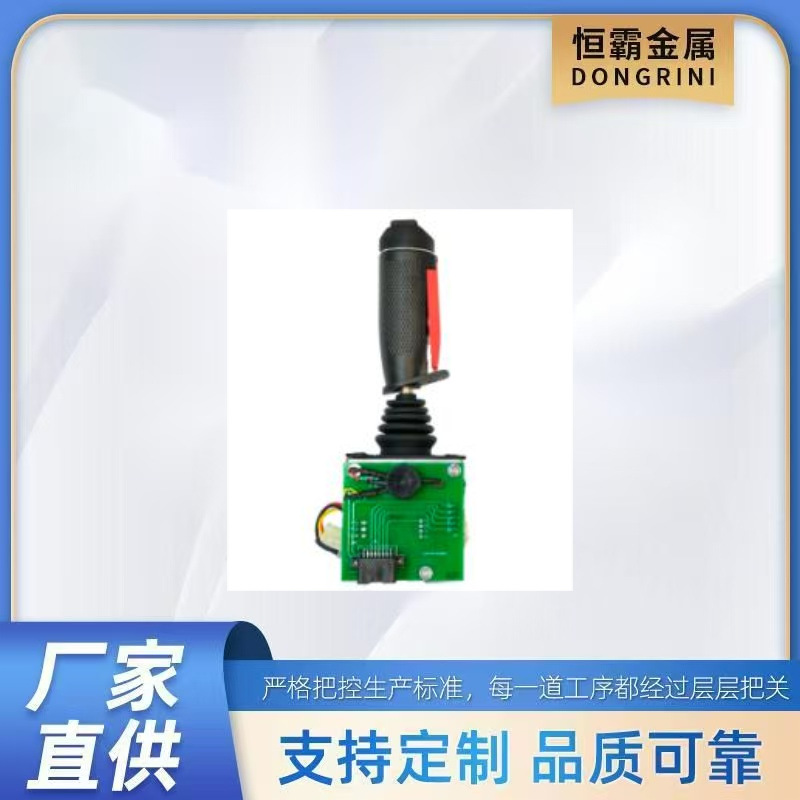Joystick Controller操作手柄for Haulotte 2901015000