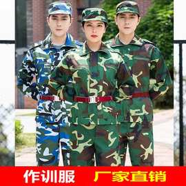 工作服套装男军训服女学生作训服秋冬季加厚耐磨劳保工装迷彩服夏
