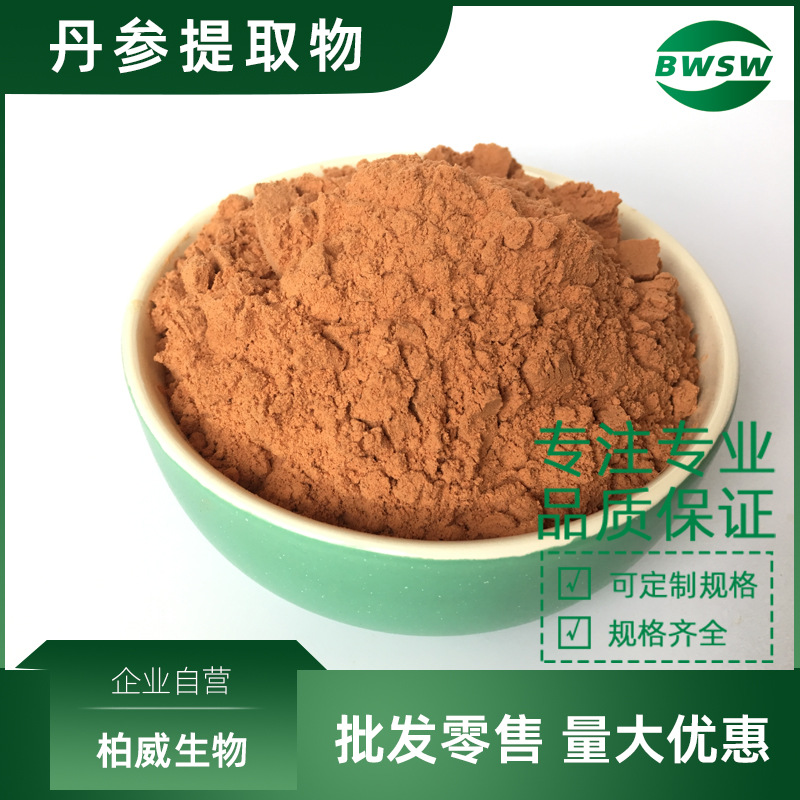 丹酚酸B 丹参酮2A 丹参酮IIA 丹参素钠 丹参素 原儿茶醛 丹参总酮