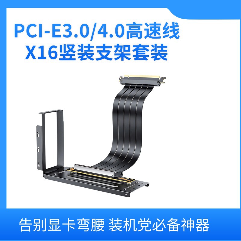 Open Chassis Metal 90-Degree 180-Degree Vertical Mounting Bracket Pcie3.0/4.0 Extension Cable Compatible with Atx Chassis