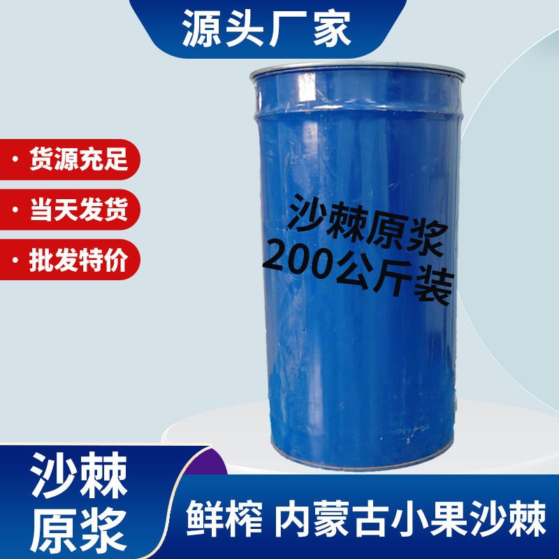 Wild Sea Buckthorn Juice Puree Bulk 200kg Whole Barrel Wholesale Inner Mongolia Small Fruit key features