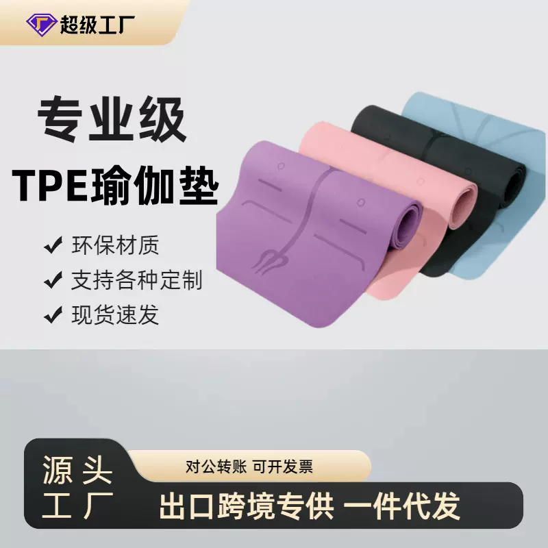 单色体位线瑜伽垫tpe 6mm 瑜伽馆防滑运动健身瑜珈垫子工厂批发