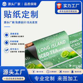 不干胶定制防水酒瓶奶茶饮料烘焙标签贴纸铜版纸外卖封口贴印logo