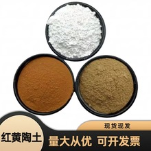 供应红陶土黄陶土陶瓷制坯煅烧红粘土冶金铸造耐高温橡胶涂料填充