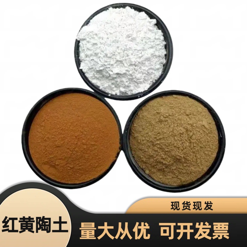 供应红陶土黄陶土陶瓷制坯煅烧红粘土冶金铸造耐高温橡胶涂料填充