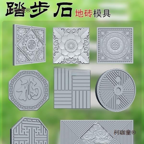 水泥踏步石模具户外滑雕花地砖模具庭院青砖石墙挂件模型脚麦太保