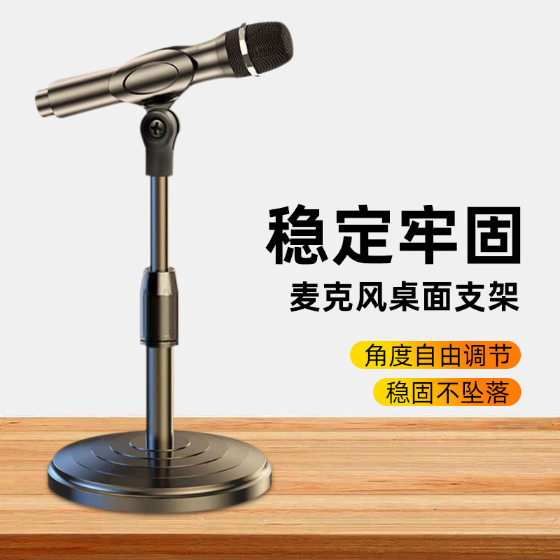 メーカー直接供給携帯電話ライブブロードキャストスタンドマイク固定クリップ金属ディスクマイクワイヤレスマイクデスクトップスタンド|undefined