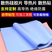 高导热垫硅胶片 硅脂CPU显存散热笔记本显卡南北桥降热贴片