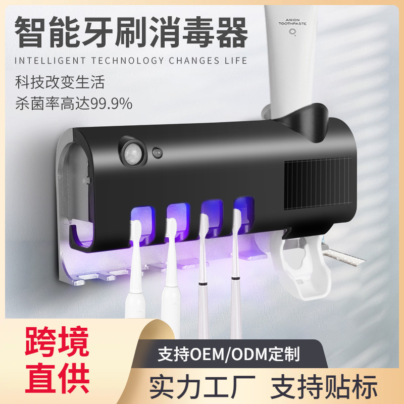 牙刷消毒器智能紫外线杀菌牙刷消毒架免打孔安装自动感应挤牙膏器