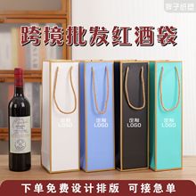 现货批发红酒袋跨境高端红酒手提袋单双支葡萄酒礼品包装袋定制