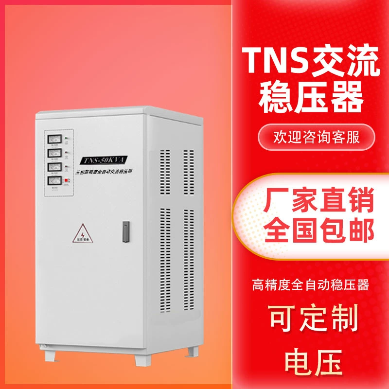 TNS-20K30KW50K60KVA трехфазный регулятор 380V трехфазный высокоточный автоматический регулятор переменного тока