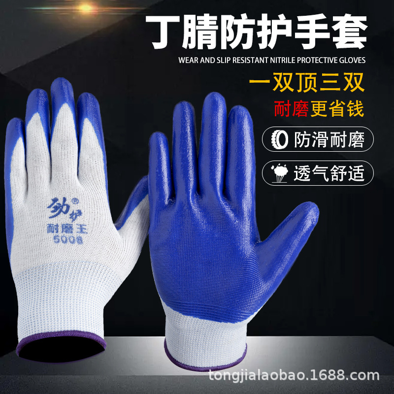 劳保手套现货批发13针尼龙丁腈手套加厚防滑浸胶挂胶手套防护手套