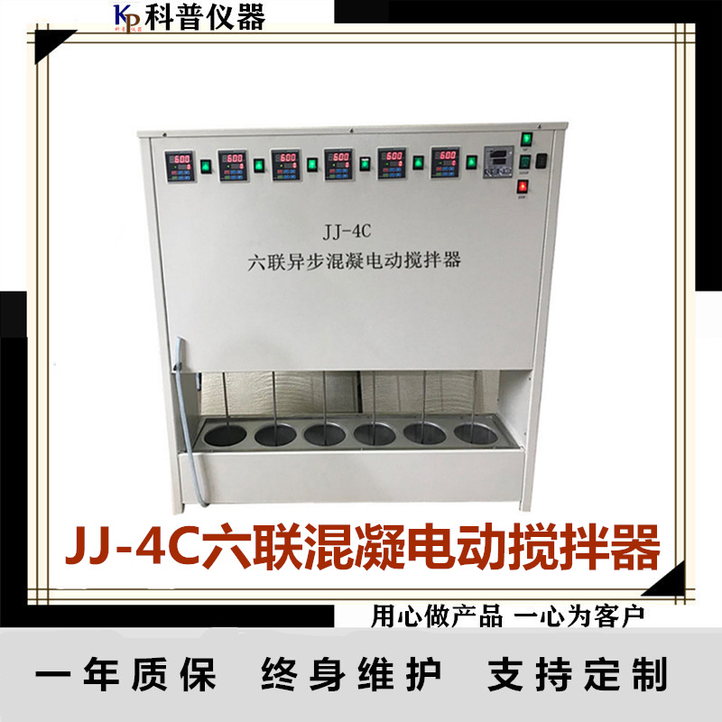 数显电动搅拌器供应JJ-4C六联自动升降混凝搅拌器 混凝搅拌器高效