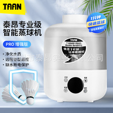 泰昂/taan羽毛球蒸球机提高羽毛球耐打性羽毛加湿器整筒熏蒸GM360