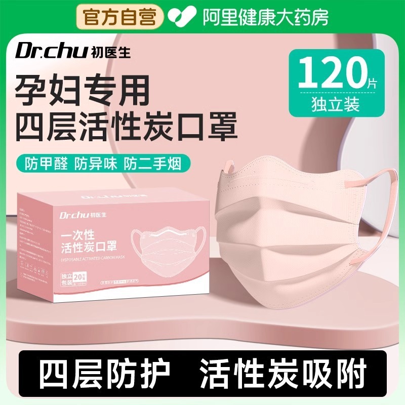 孕妇专用口罩防甲醛异味二手烟蝴蝶形活性炭餐饮厨房防油烟独立装|undefined