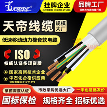 天帝YCW户外低速移动动力橡套软电缆电气设备供电缆线耐磨耐高温