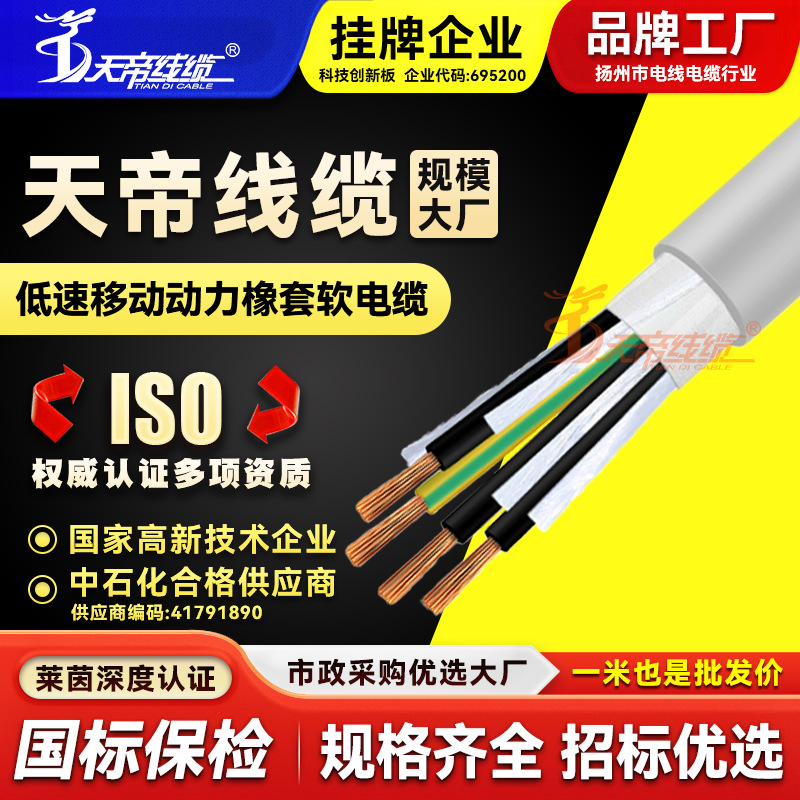 天帝YCW户外低速移动动力橡套软电缆电气设备供电缆线耐磨耐高温