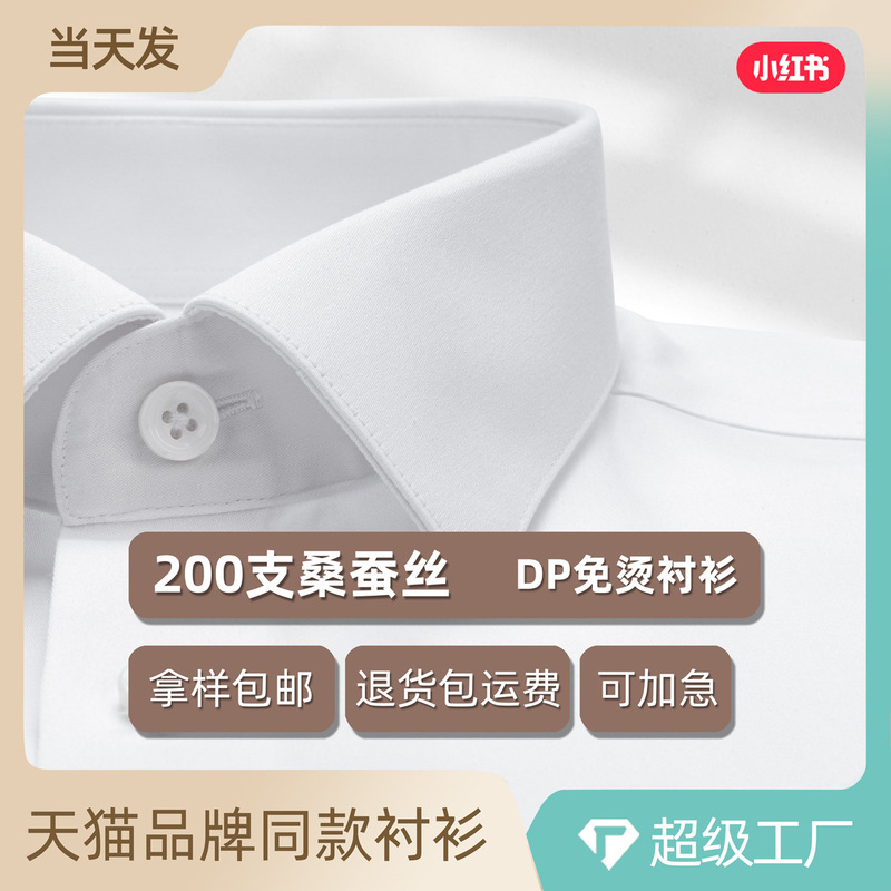 200-Count Mulberry Silk Men's Shirt Long-Sleeved Dp No-Iron Business Professional Wear Classy Formal Wear White Shirt