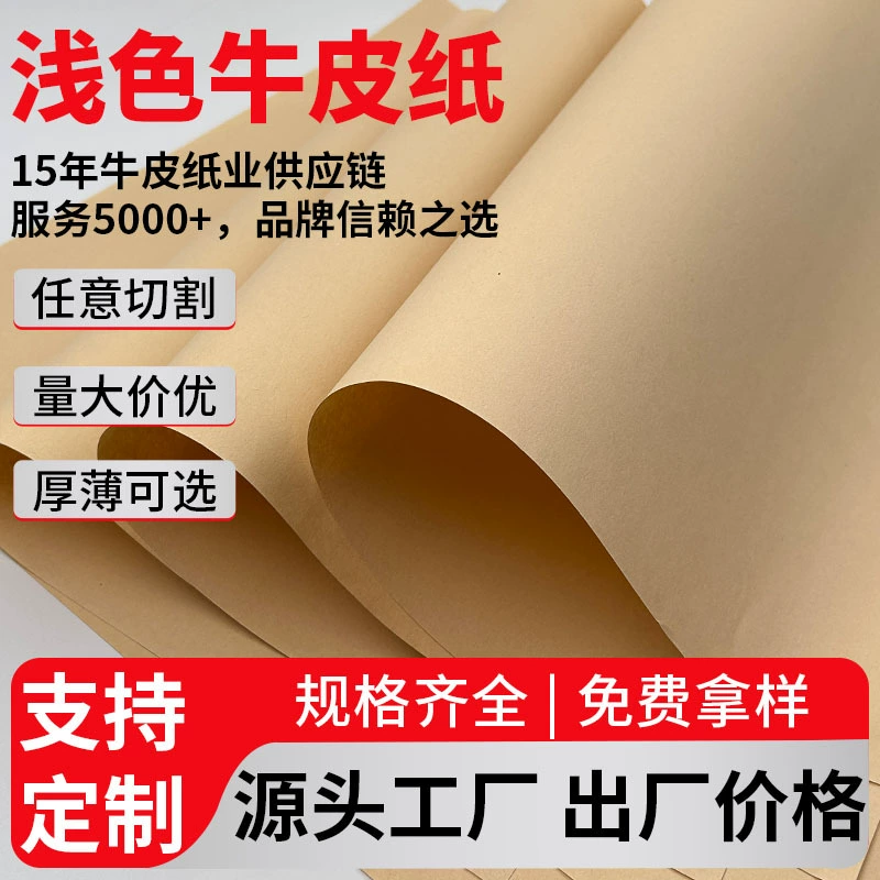 Производители напрямую поставляют упаковочную бумагу для упаковки цветов крупного рогатого скота светло-желтый крафт-бумага для печати упаковки крафт-бумага специальная бумага для оптовой продажи