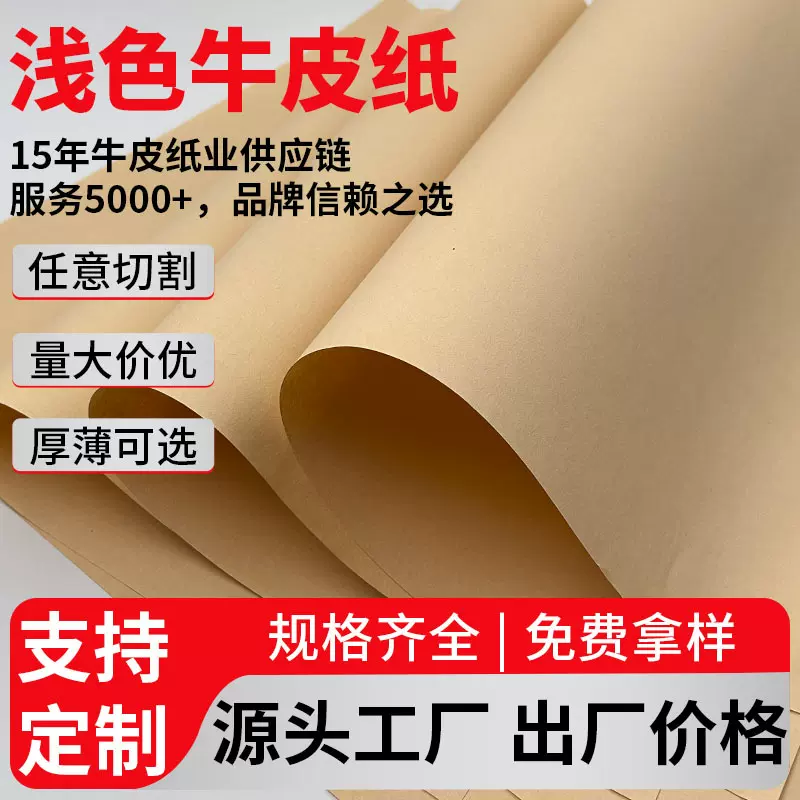 厂家直供精牛鲜花包装信封纸浅黄牛皮纸印刷包装牛皮纸特种纸批发