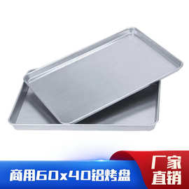 烤箱商用烤盘长方形40*60模具烘焙烤盘披萨镀铝烤盘面包蛋糕托盘