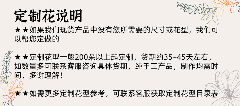 通草花订制说明图