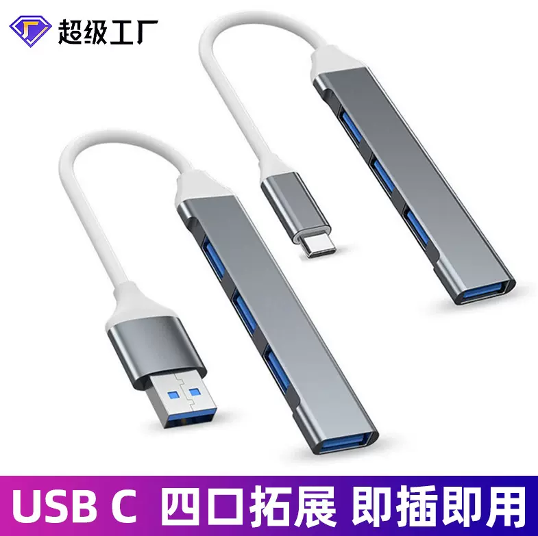 usb3.0分线器一拖四typec分线器hub扩展坞电脑笔记本usb3.0集线器