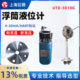 电动浮筒液位计UTD-3010G顶装防爆防腐水位计内浮筒液位变送器