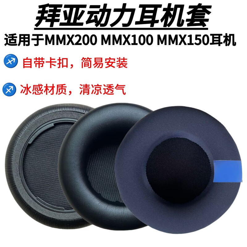Suitable for Beyerdynamic MMX150 MMX100 MMX200 ear pads, ear covers, cooling earphone covers