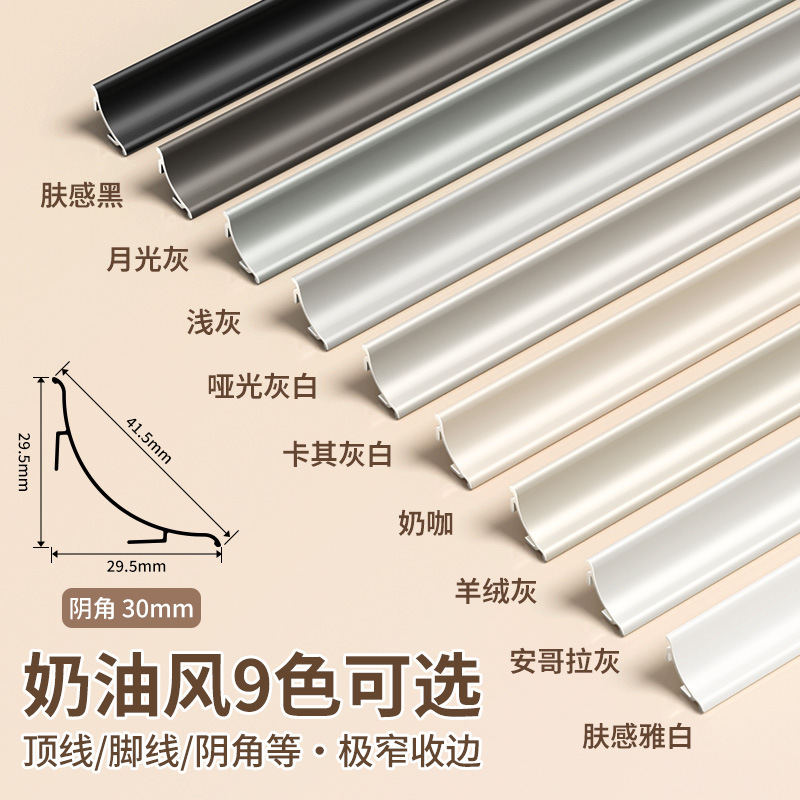铝合金万能阴角线瓷砖木饰面收口条天花护墙板碳晶板踢脚线装饰线|undefined