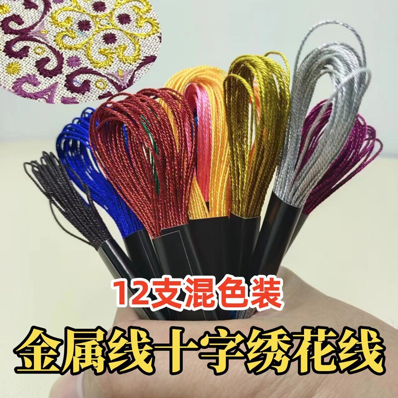 Metallic Thread, Cross-Stitch Thread, Embroidery Thread, Colored Gold Thread, Gold Thread, Silver Thread, Shiny Thread, Colored Thread, Colored Cross-Stitch Thread