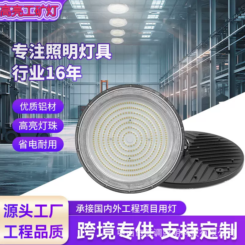 超亮led工矿灯UFO飞碟车间房吊灯业游泳馆照明厂房车间仓库照明灯