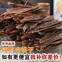 Лакомства для собак, вяленая утка, вяленая курица, лакомства для домашних животных, без добавок, чистое мясо для сушки, вяленое мясо ручной работы для больших и маленьких собак