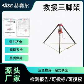 有限空间深井救援装置抢消防多功能加厚三角架多用途组合式支撑架